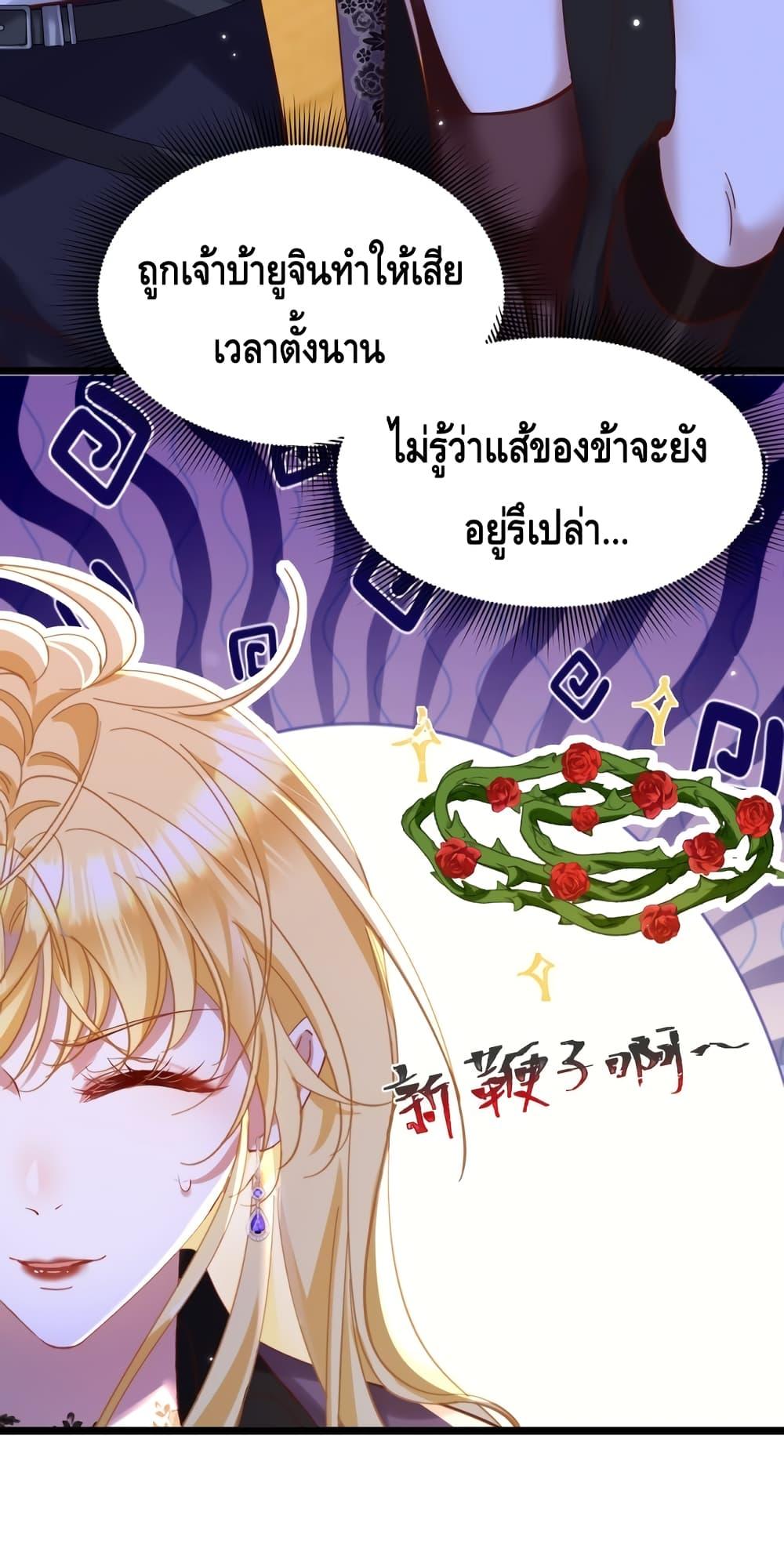 Strategy for Tyrant Game – เกมกลยุทธ์พิชิตใจทรราช ตอนที่ 7 (11)